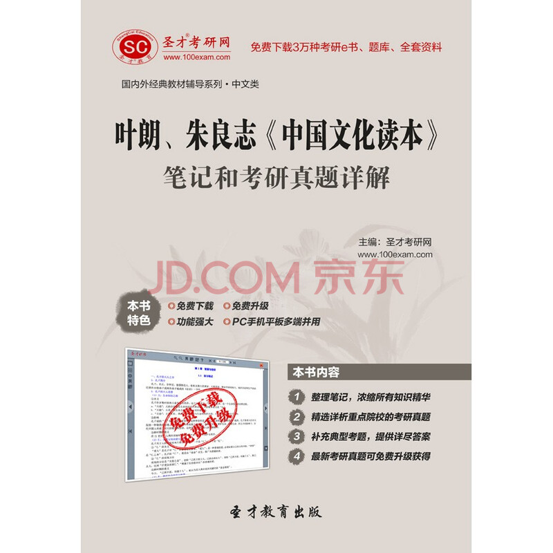 朱良志《中国文化读本》笔记和考研真题详解图片