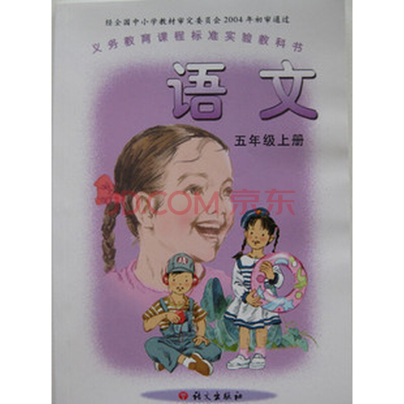语文出版社\/s版\/小学语文课本5\/五年级下册彩色