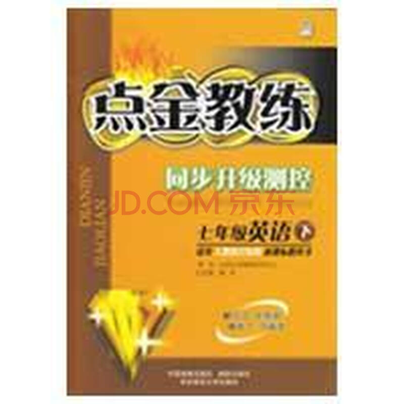 七年级点金教练英语答案