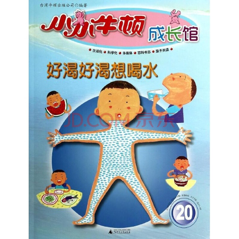 好渴好渴想喝水-小小牛顿成长馆-20