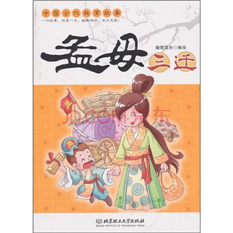 孟母三迁教子的故事流传至今孟母的儿子后来成为了大思想家关于它的表述正确的是