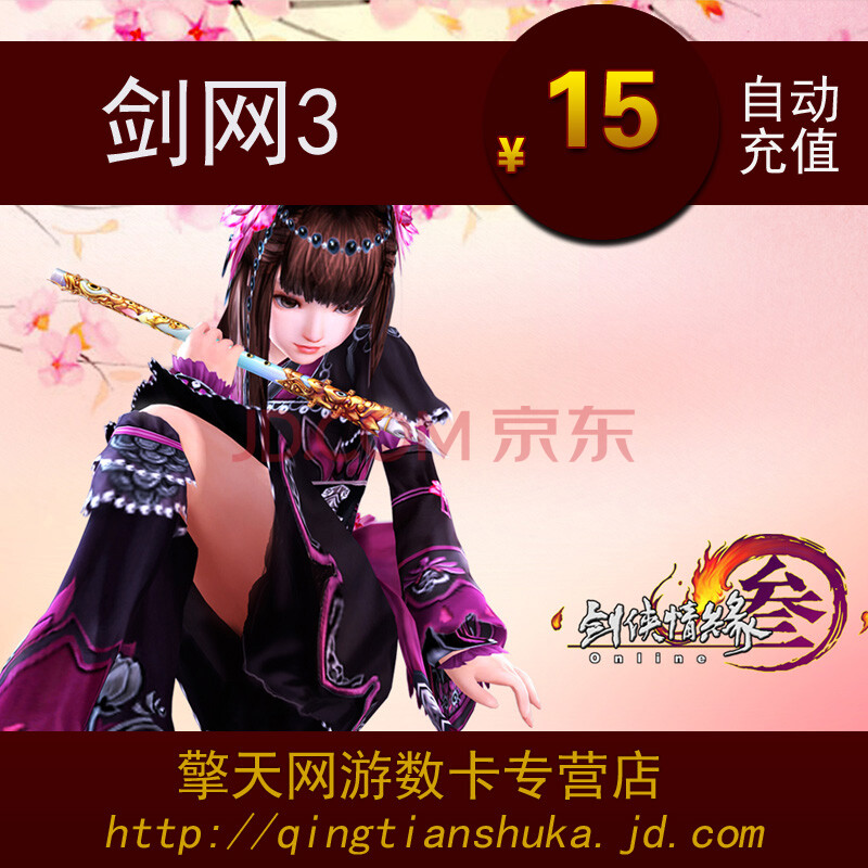 剑侠情缘3点卡5