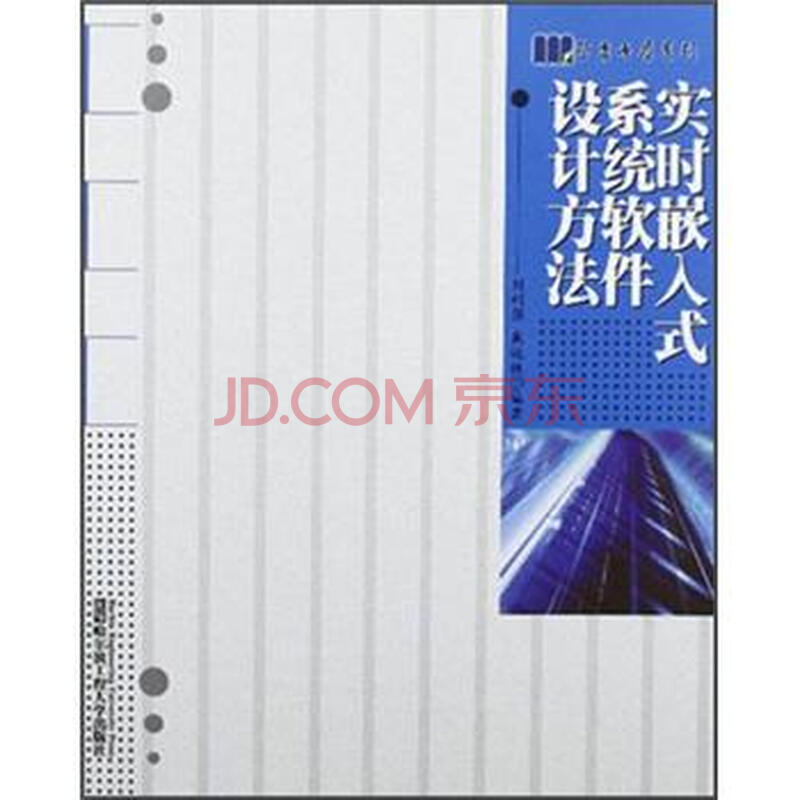 嵌入式系统开发技术-嵌入式软件开发培训,计算