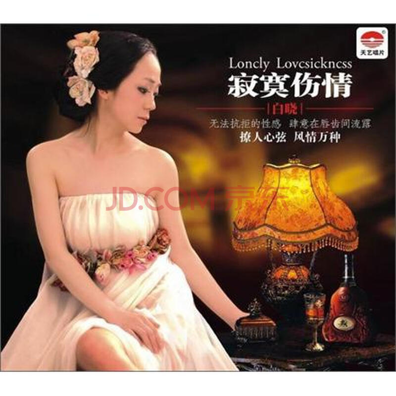 白晓:寂寞伤情(cd)