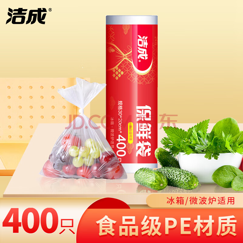 洁成保鲜袋大卷点断式中号商用手撕袋400只 大卷装 20*30cm*（400只）