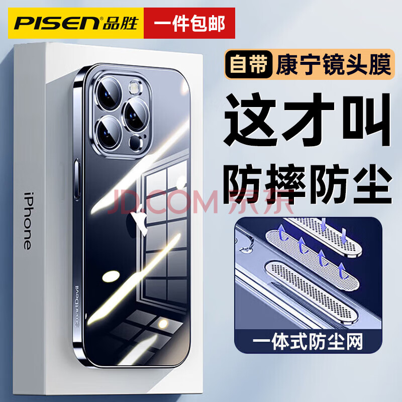 品胜（PISEN）适用于苹果华为小米系列防摔手机壳保护套 苹果15Plus【蓝色防摔防尘壳丨自带镜头膜】