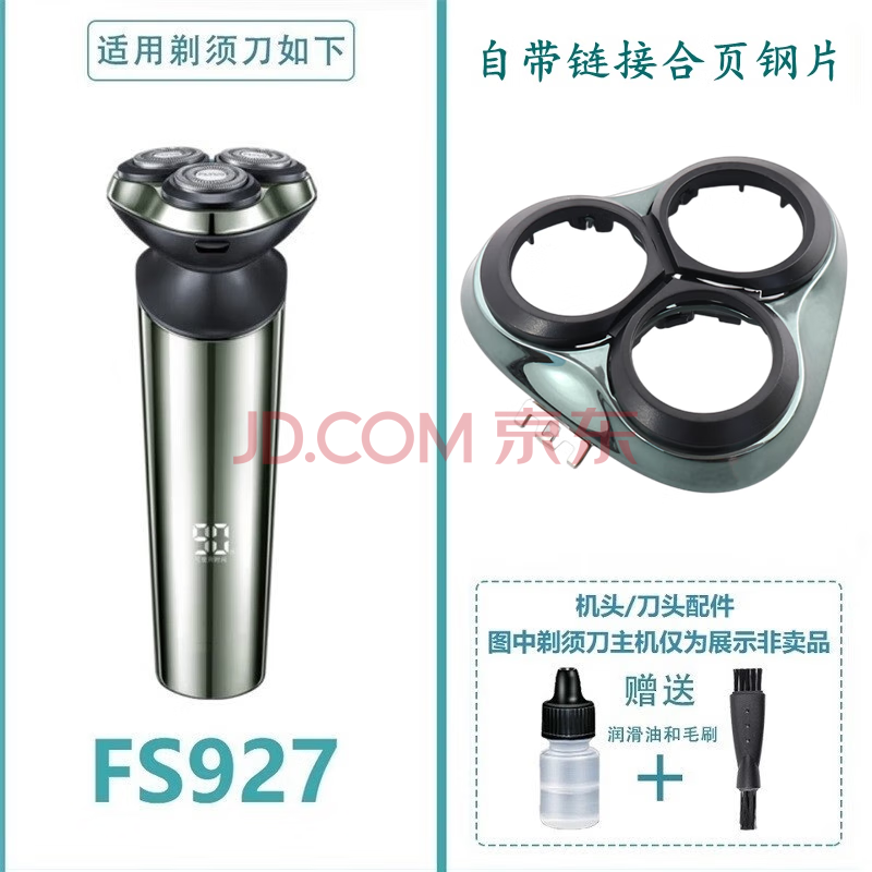 适配FLYCO飞科剃须刀刀片网膜刮胡刀充电器线FS925 FS926 FS927机头头盖刀架配件驰慧 FS927单独头盖