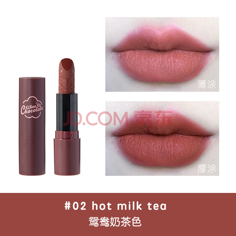 橘朵(judydoll)红酒巧克力系列柔雾口红4g雾面质地持久保湿#02鸳鸯