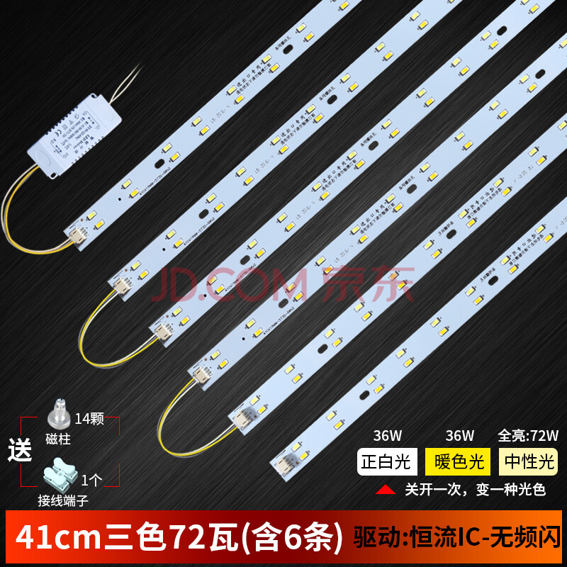 led吸顶灯改造灯板三色变光长条灯盘双色调光调色灯片