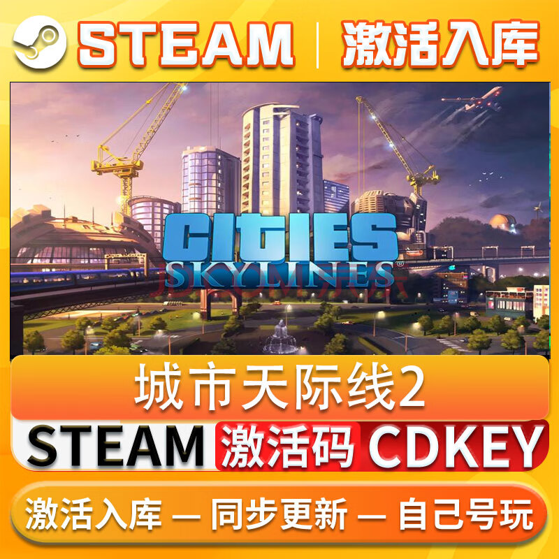 都市天际线2steam全dlc全套拓展激活码cdk城市模拟建设pc中文 城市天际线2 豪华版（激活码）本体+DLC