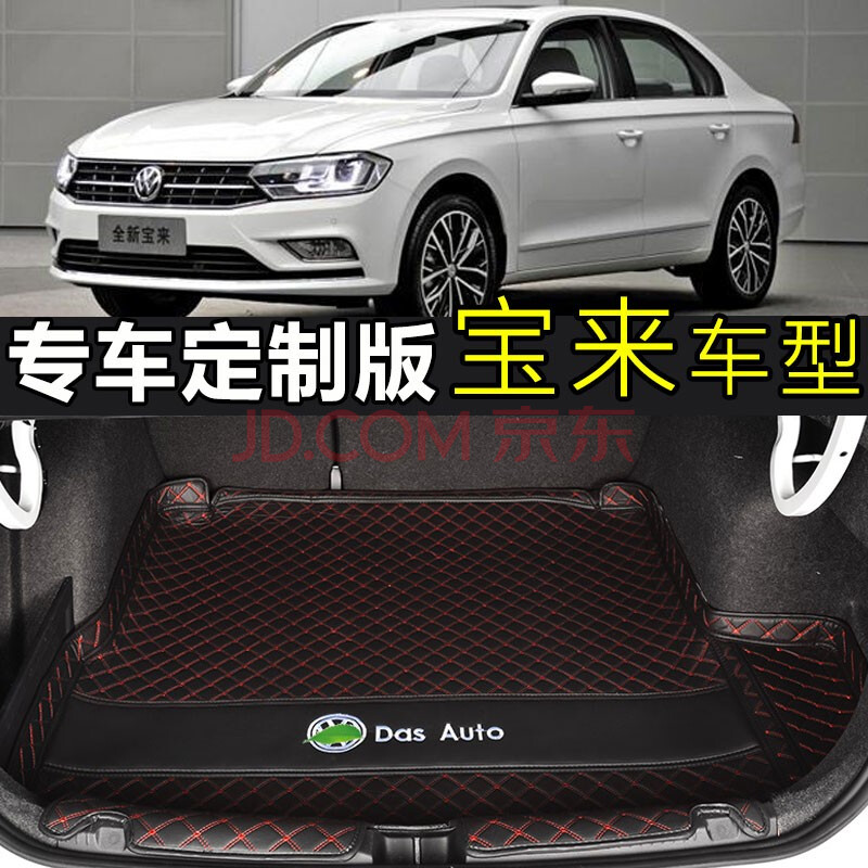 适用于大众宝来后备箱垫 2020全新宝来全包围后备箱垫 21款大众宝来