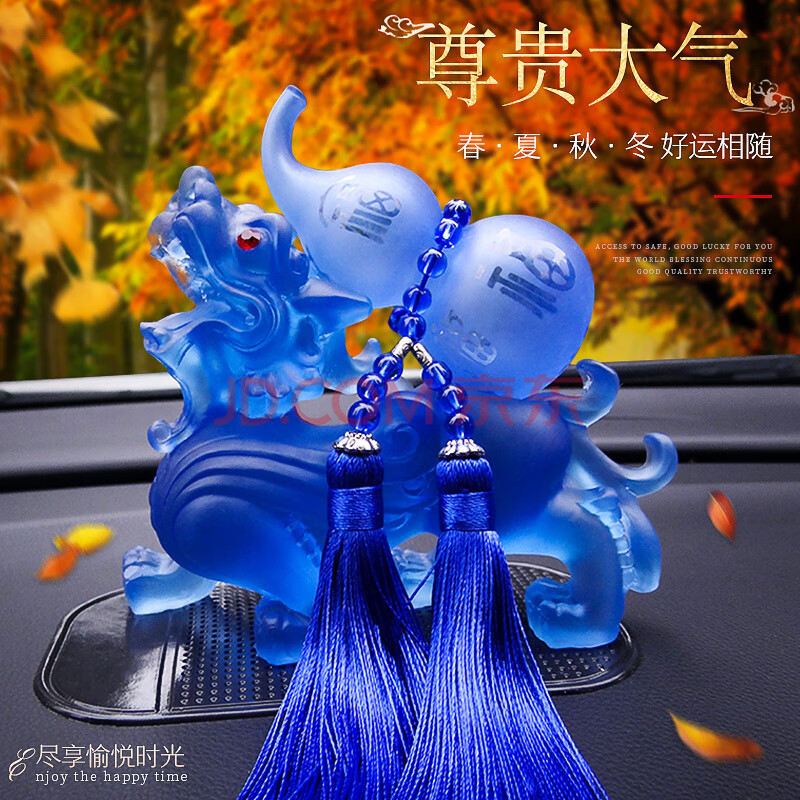 创意汽车摆件车载内饰品保平安水晶葫芦香水座车内装饰品麒麟摆件 蓝