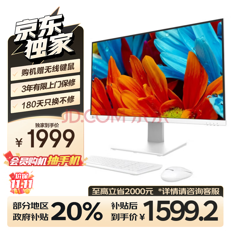 联想来酷 Lecoo一体台式机电脑27英寸(N5095 16G 512G 无线键鼠) 白