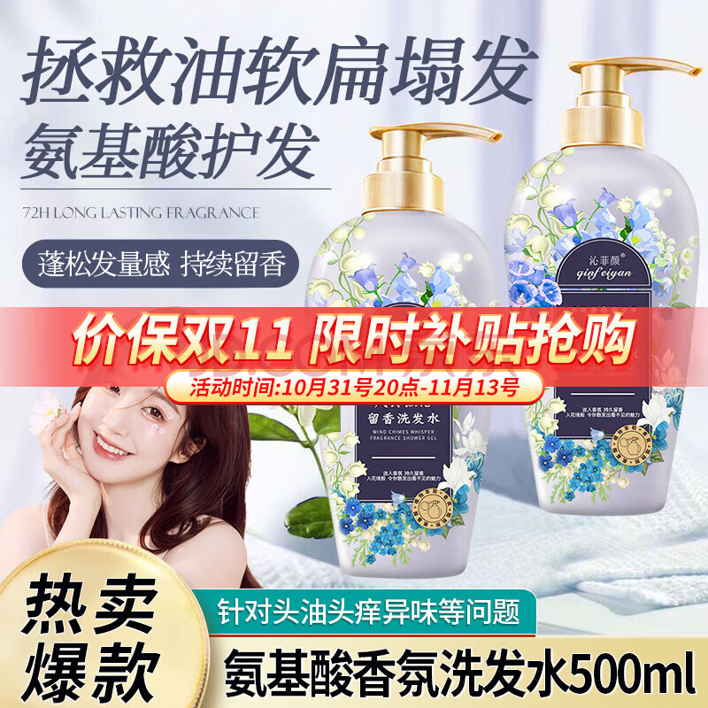 沁菲颜柔顺洗发水香氛清爽顺滑飘逸头皮油腻清洁花香焗油烫染洗护男女 柔顺洗发水 500ml 1瓶
