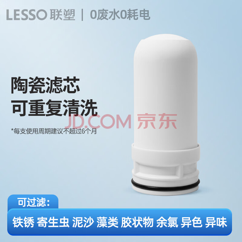 联塑（LESSO）净水器家用厨房自来水前置水龙头过滤器厨房卫生间通用除水垢除余氯双出水 原装滤芯