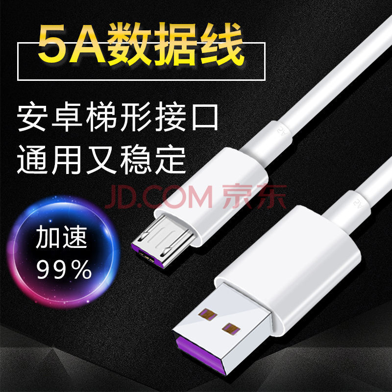【精选】安卓5A充电线快充通用小米vivo魅族三星红米华为手机usb数据线 PVC-5A 安卓数据线【2条装】 0.25米