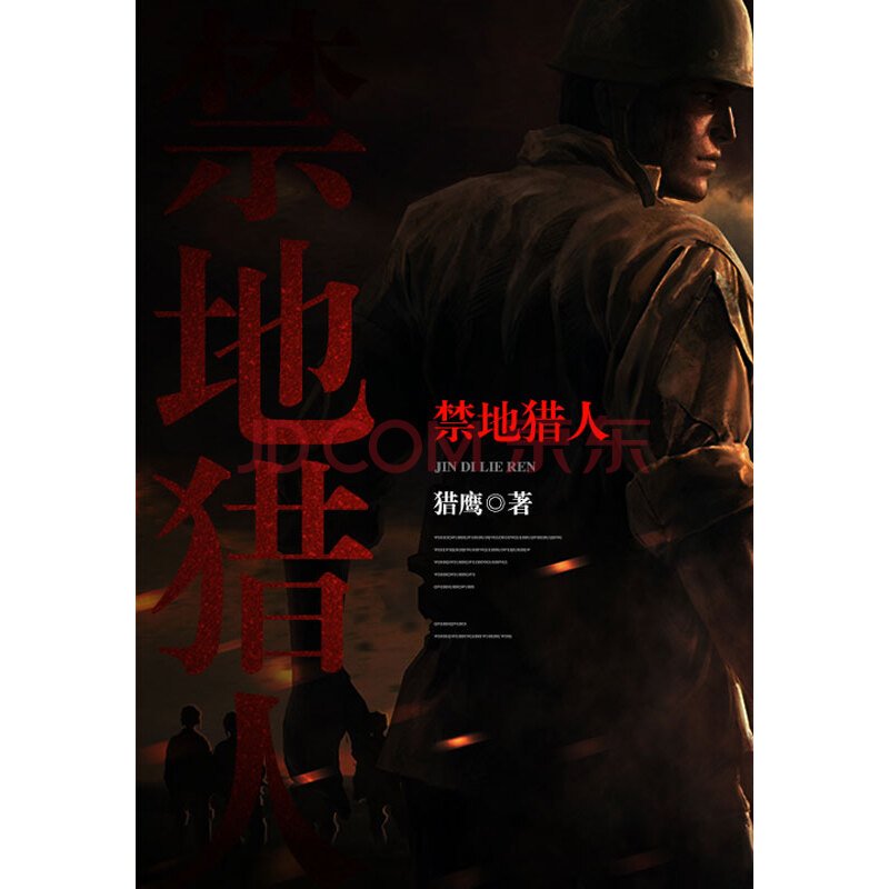 禁地猎人6