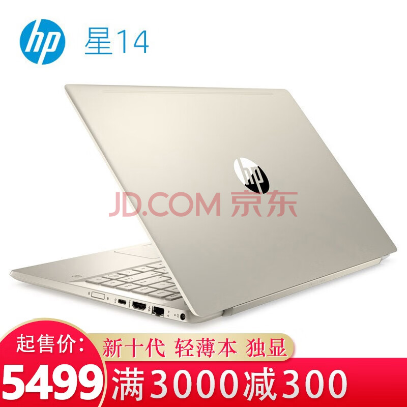 惠普(hp)星14系列 14英寸微边框轻薄笔记本电脑 学生游戏本 佟年
