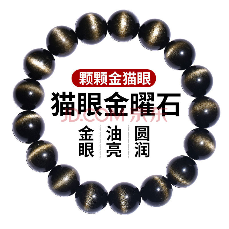 猫眼金曜石手链 男士 天然招财转运金眼黑曜石貔貅手串情侣款 双面