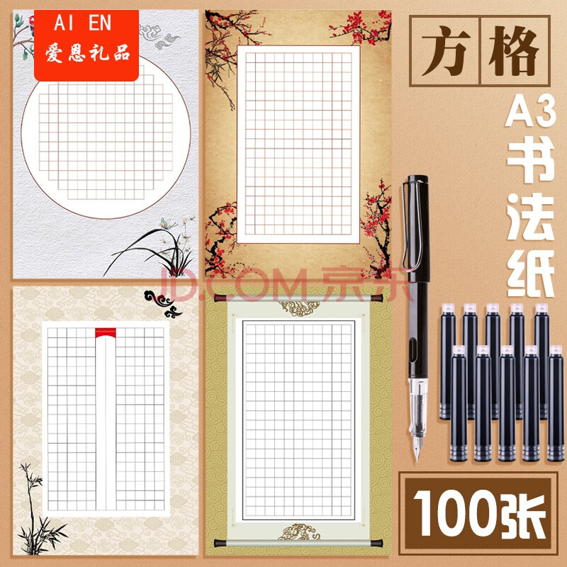 写诗词的书法纸方格 学生硬笔书法作品比赛专用书写纸