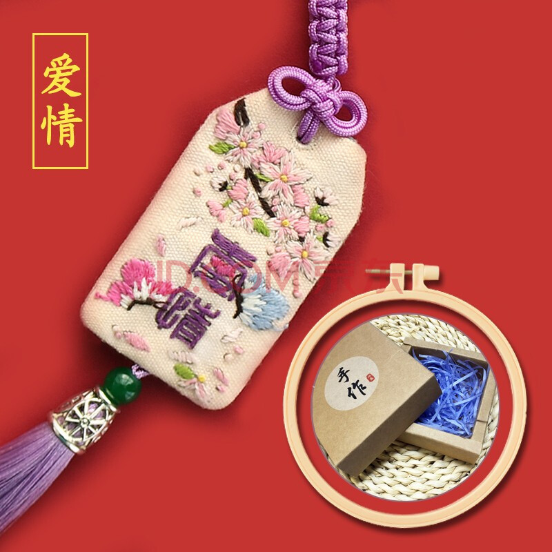 趣味情侣平安符手工刺绣diy材料包御守手作荷包刺绣手工自绣初学