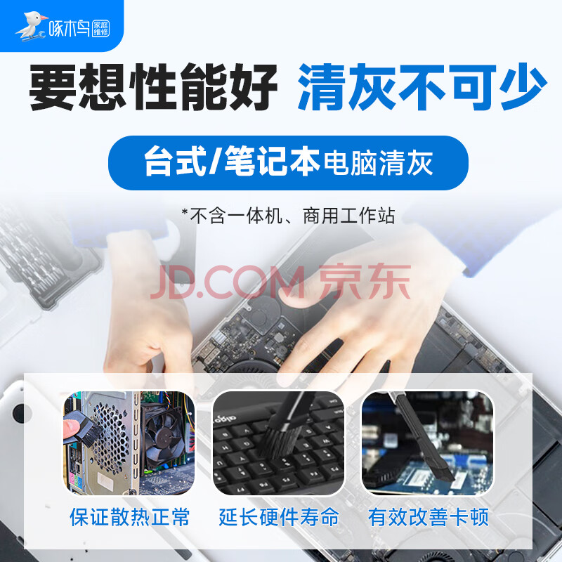 啄木鸟台式笔记本电脑维修清灰上门服务系统重装组装DIY预付款 电脑清灰