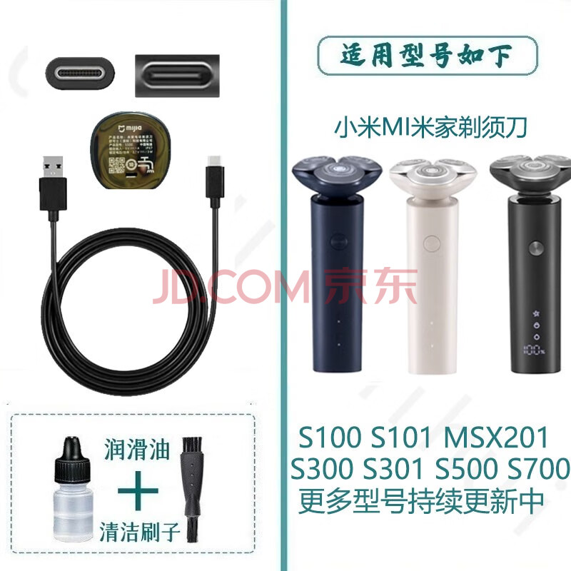 适合MI小米家电动剃须刮胡刀S100 S101 S301 S700充电器线刀头片网机头头部配件驰慧 单独充电线(对应型号即可）