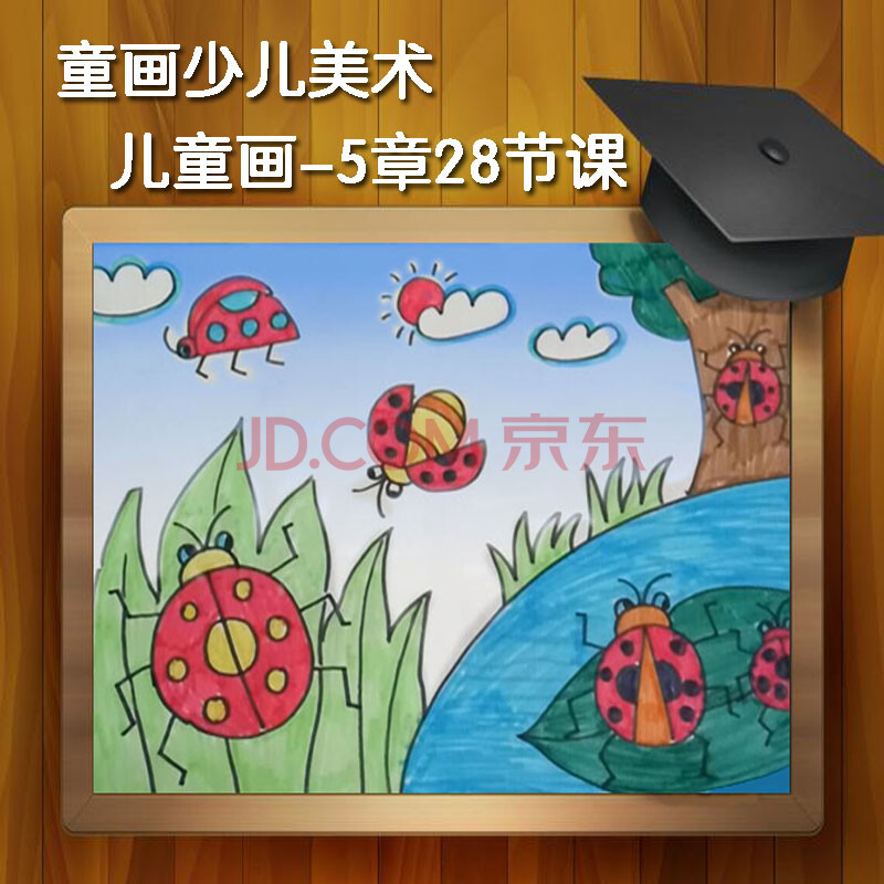 简笔画视频儿童画视频少儿美术甄老师蜡笔油画棒手工在线教学课程