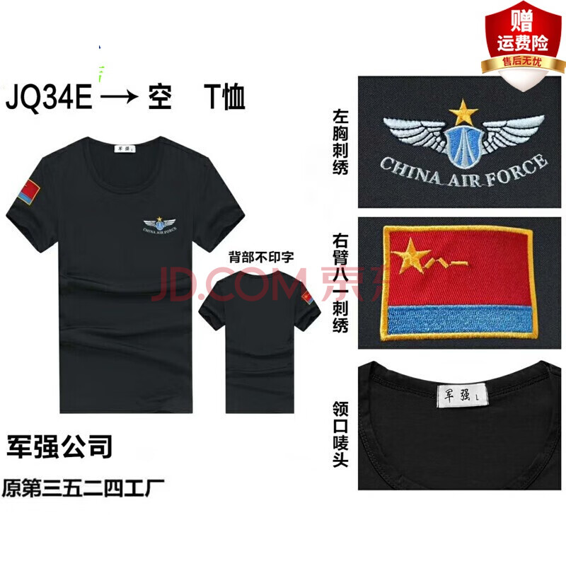 短袖t恤男 军迷服饰军迷用品武陆j 海军三军空降兵体能训练服保安藏青