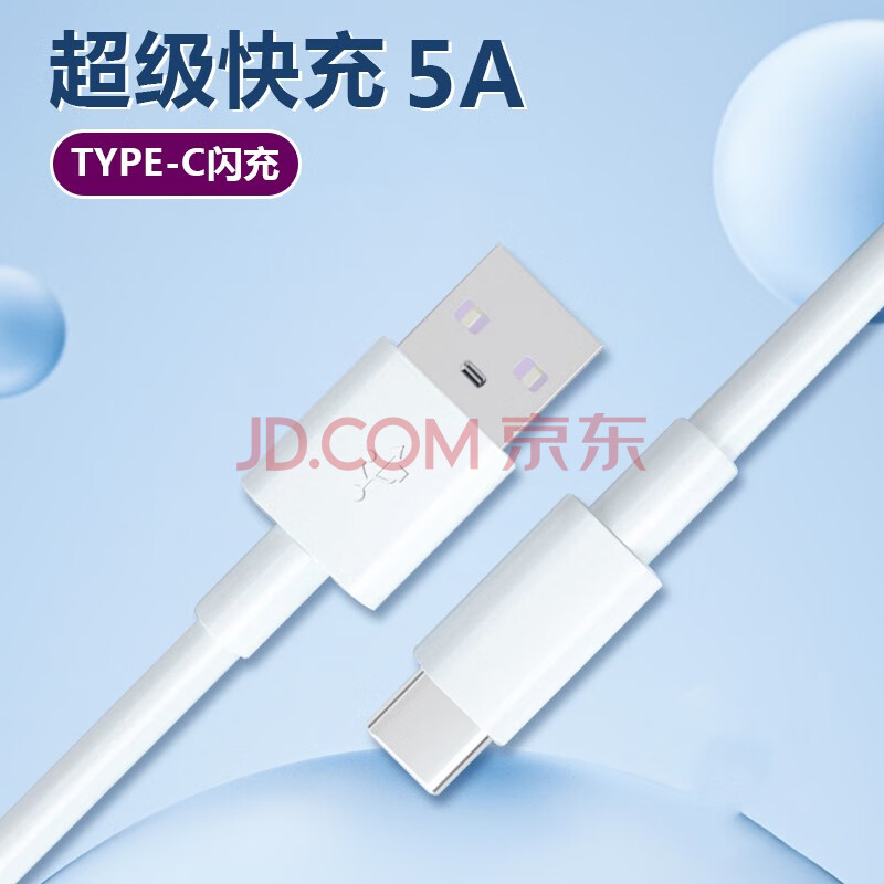 【精选】type-c数据线66w快充加长车载tpc双引擎快充线6A适用华为oppo PVC-5A线 1米 【1条装】