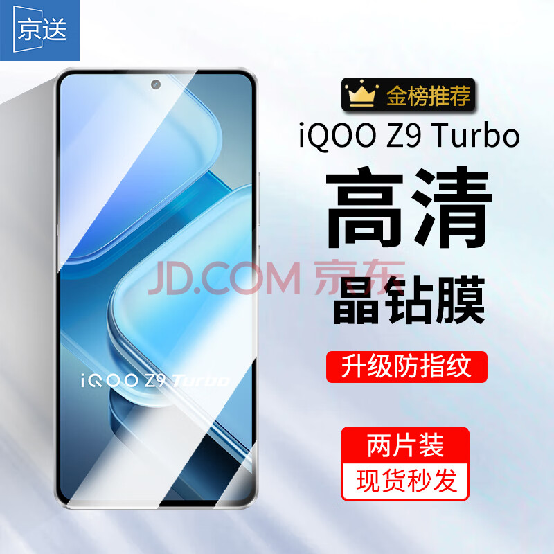 京送vivo iQOO Z9 Turbo钢化膜防窥膜防偷看高清膜防摔防爆抗蓝光iqooz9turbo全屏覆盖手机保护贴膜 【高清膜-电镀双倍抗指纹】2片装