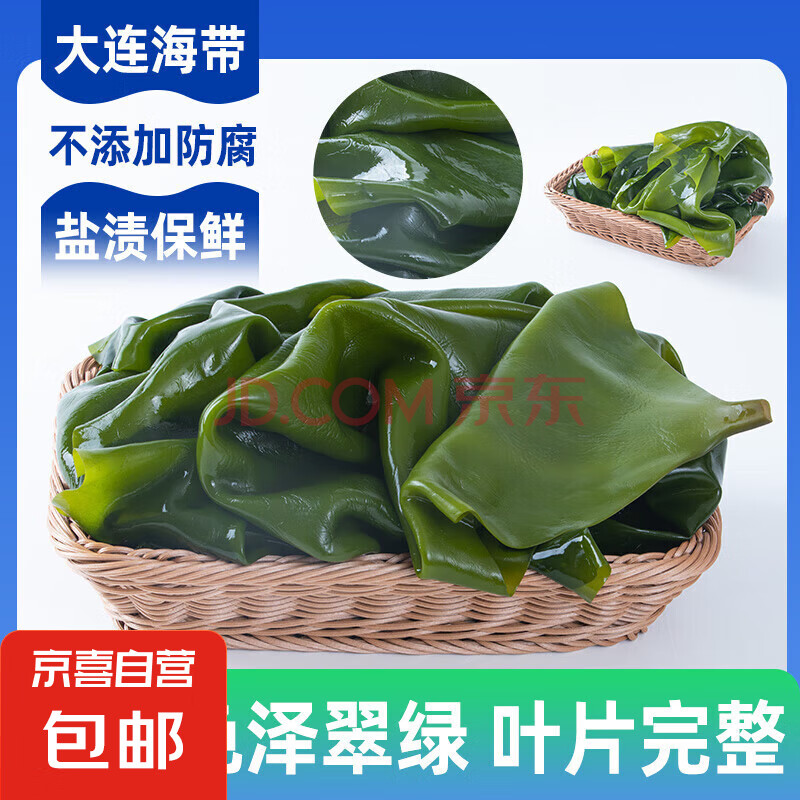 大连海带 海带丝海带头 火锅炖煮凉拌 盐渍整张海带 5斤-含箱