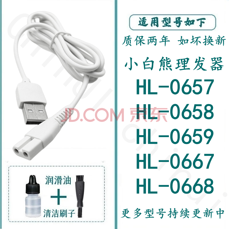 适配小白熊理发器刀头儿童理发器电推子剪刀陶瓷刀头刀片配件HL-0659 0667 HL-0668驰慧 HL-0657 HL-0658 0659充电线