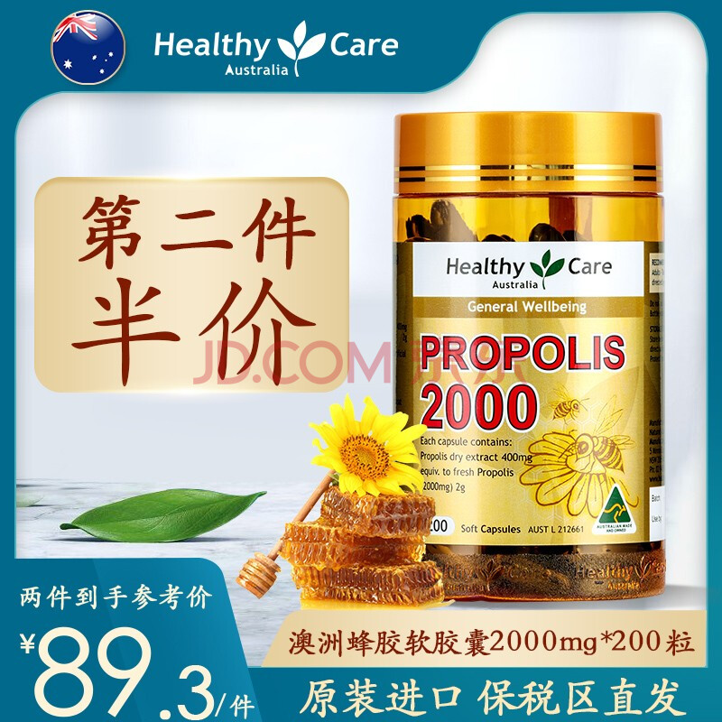 健健康康healthy2成人,健健康康HEALTHY2² healthycare高浓度蜂胶软胶囊澳洲进口黑蜂胶2000mg200粒1瓶装