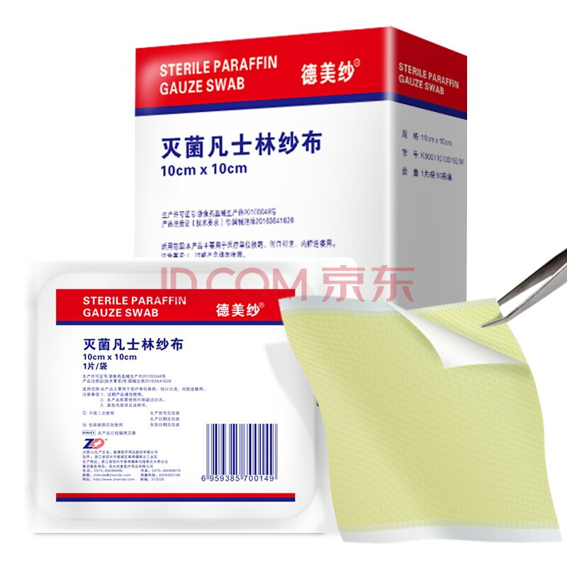 振德(zhende)医用凡士林纱布块片油纱布烧伤烫伤沙布不粘伤口 凡士林