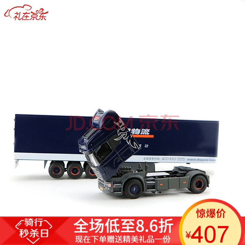 1:50 斯堪尼亚卡车模型 半挂 货柜 德邦物流集装箱模型 1:50 斯堪尼亚