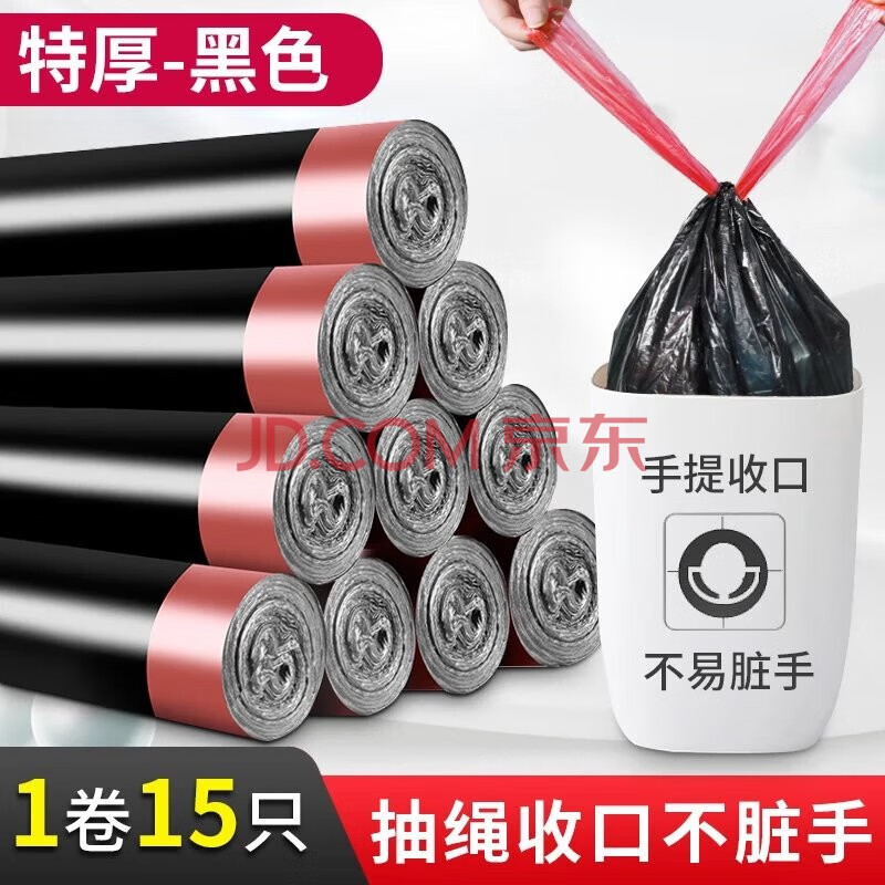 【已验货】抽绳式垃圾袋家用加厚自动收口手提式【24小时发货】 1卷15只 加厚颜色随机45*50
