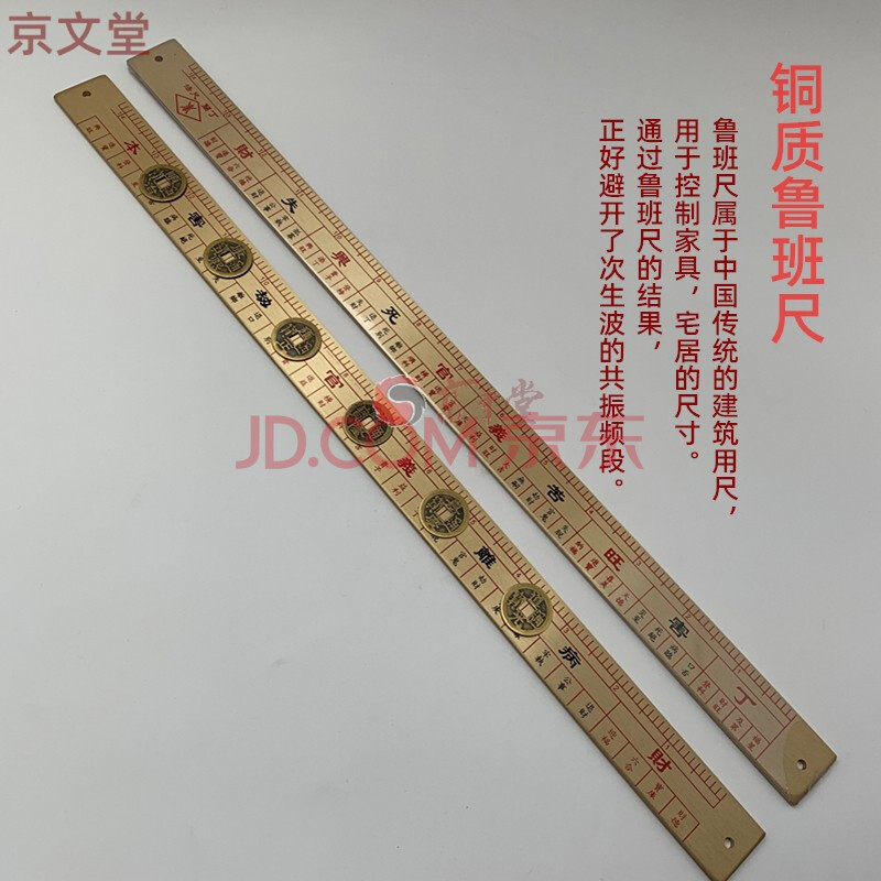 京文堂铜制尺48厘米风水鲁班尺丁兰尺门光尺风水尺鲁班尺正反面对比图