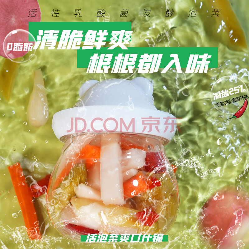 老坛子爽口什锦300g 四川什锦东坡泡菜开味菜酸辣下饭菜凉菜