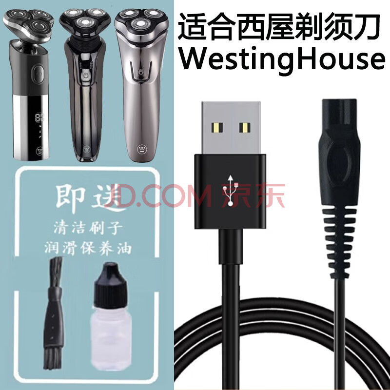 适配西屋WestingHouse剃须刀充电器R301 R302刮胡刀WL-TX501电源线刀头普尔邦 USB单独充电线