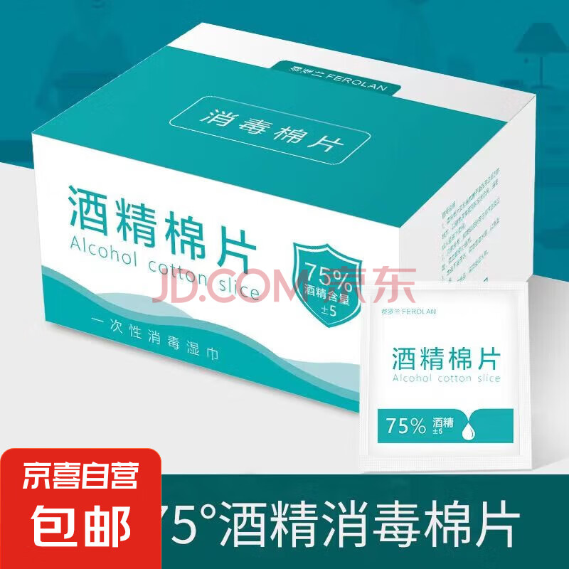 【京东物流】电脑清洁酒精棉片75度酒精片一次性杀菌消毒湿巾擦手机餐具小包装便携随身 6*3cm酒精棉片【30片袋装】