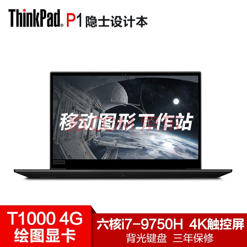联想thinkpad p1隐士 三代设计制图游戏移动图形工作站15.