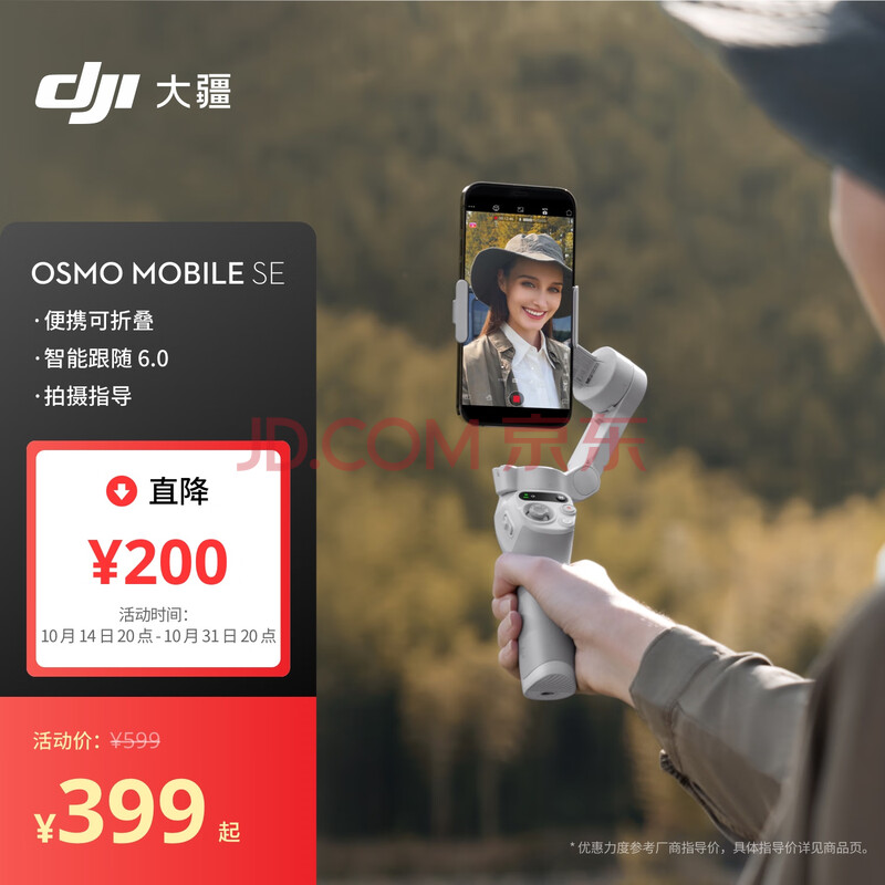 大疆 DJI Osmo Mobile SE OM手机云台稳定器 三轴增稳智能跟随跟拍vlog拍摄神器 可折叠手持稳定器
