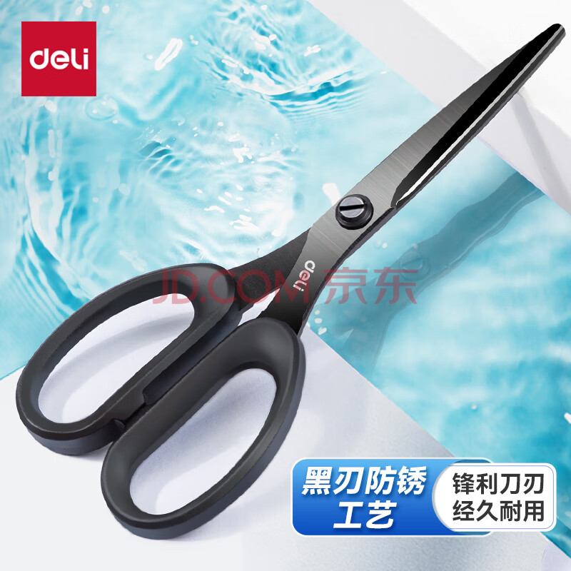 【超级爆款】得力(deli)175mm人机造型剪刀 黑刃防锈 家用生活剪子 学生剪纸刀 办公用品 黑77790