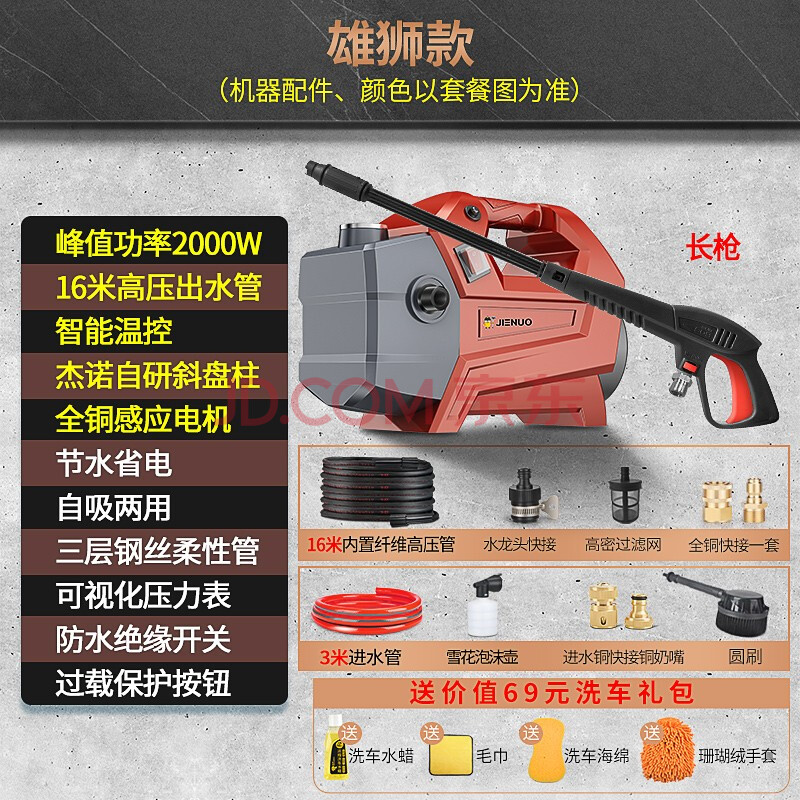 杰诺家用洗车机多功能便携式高压清洗机泡沫水泵全自动汽车高压水枪