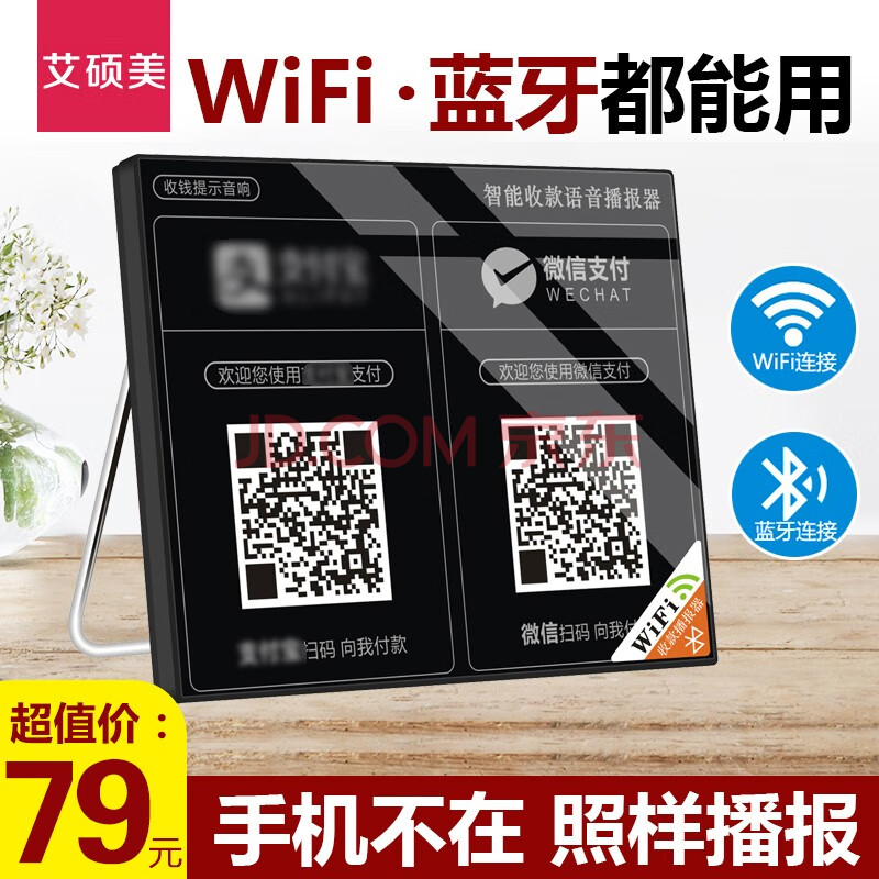 微信收钱语音播报器wifi无线蓝牙音箱大音量喇叭支付二维码到账收款