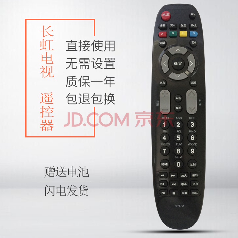 长虹电视rid850说明书,长虹rid850按键说明图 定做 适用长虹电视遥控器rl67k rp f b 67c d fd da u 78a rid850