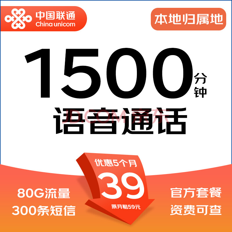 中国联通流量卡纯上网卡高频呼叫手机卡语音骑士卡纯流量低月租高速不限速4g5g电话卡 大广卡39元80G流量+1500分钟+当地归属地
