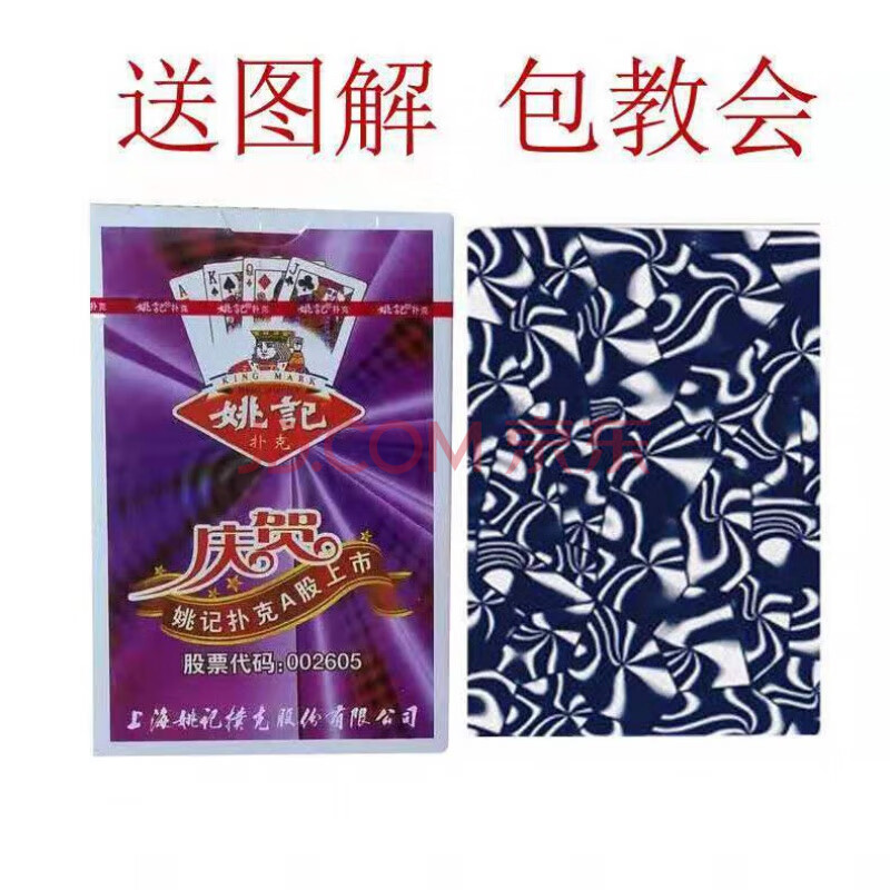密码牌特殊牌2006魔术扑克牌2020扎金花990音然 精品姚记990蓝白背面