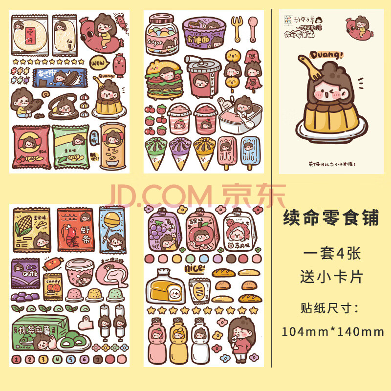 木子里第五弹和纸贴纸 ins可爱少女心手账装饰素材贴画 续命零食铺【4